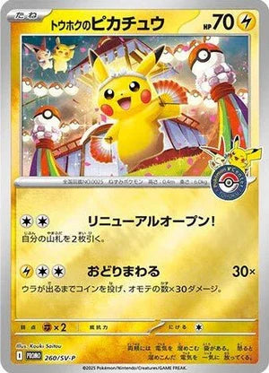 Pokémon Center Japan Exclusive Tohoku Box Promo Card
